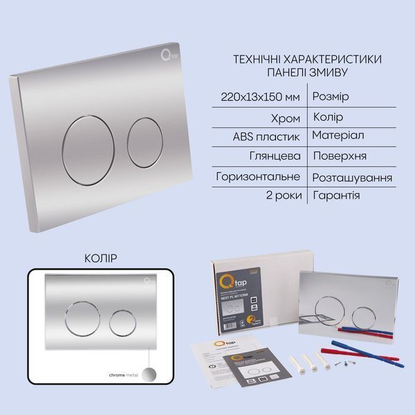 Готове рішення Qtap для ванної кімнати: підвісний унітаз Tern Ultra Quiet 525x345x360 + комплект інсталяції Nest 4 в 1 (кругла клавіша Chrome) SD00053632 фото